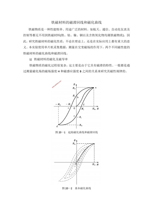 铁芯磁化曲线