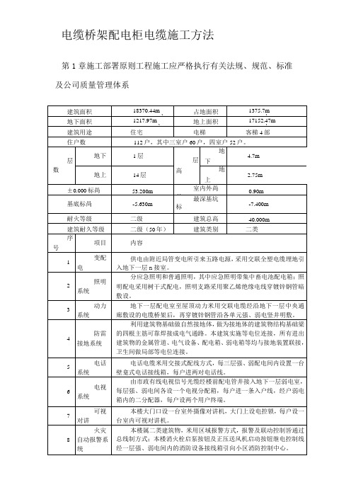 电缆桥架配电柜电缆施工方法