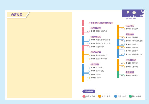 江西赣美版小学六年级美术上册电子课本教材