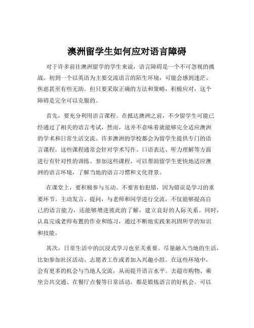 澳洲留学生如何应对语言障碍