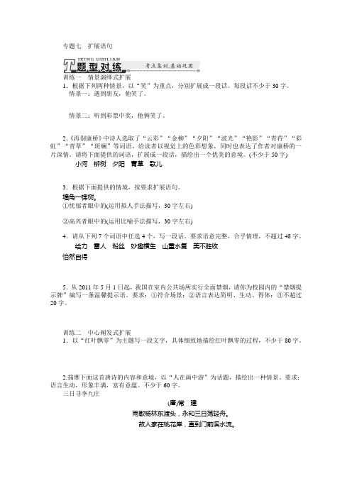 2015年《南方新课堂·高考总复习》语文复习试题：专题七 扩展语句 Word版含答案]