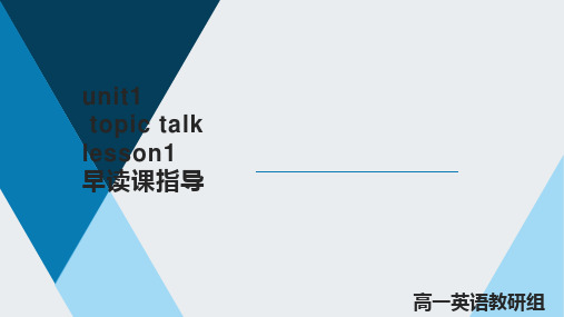 Unit1LifeChoicesTopicTalkLesson1Lifestyles早读课指导课件高