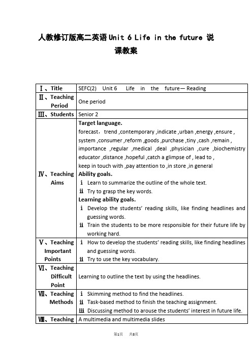 高二英语上学期Unit 6