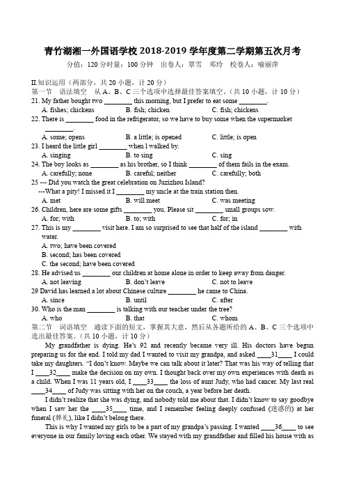 青竹湖中学初三下英语第一次月考及答案