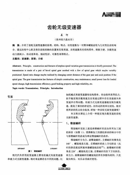 齿轮无级变速器