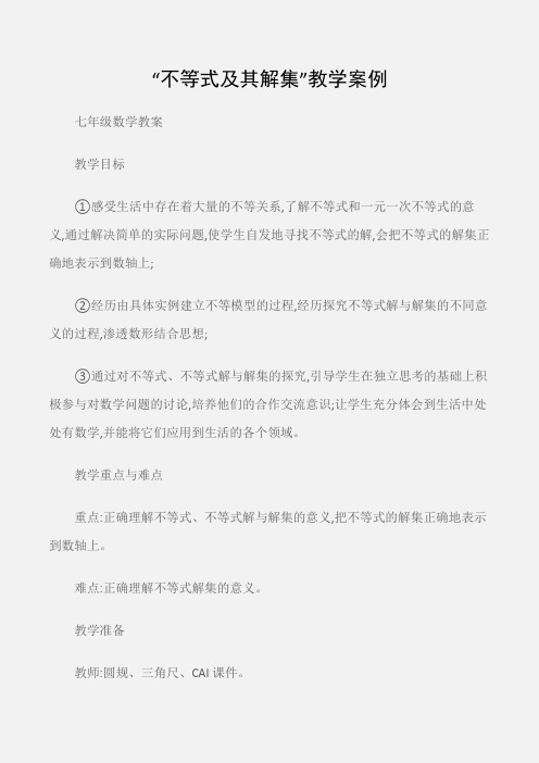 (七年级数学教案)“不等式及其解集”教学案例