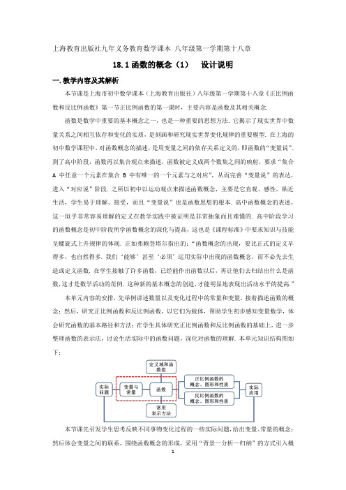 函数的概念—教学设计及专家点评(获奖版)