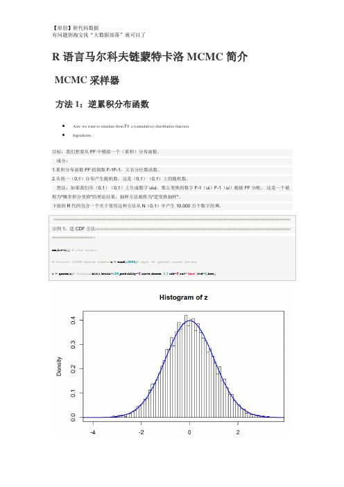 【最新】R语言马尔科夫链蒙特卡洛MCMC分析报告 附代码数据