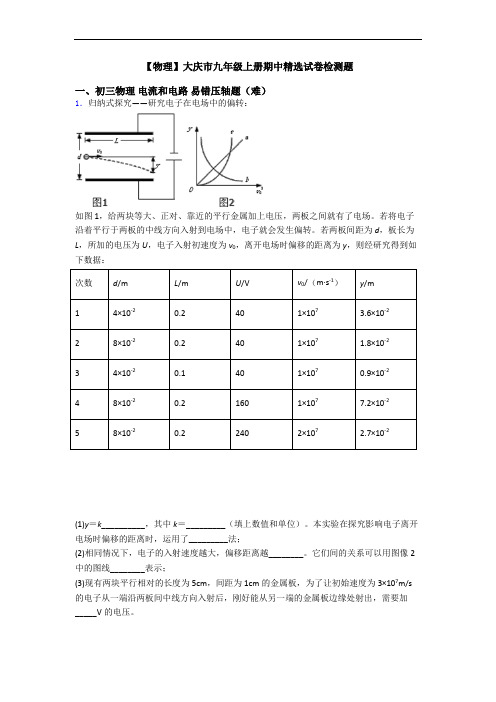 【物理】大庆市九年级上册期中精选试卷检测题