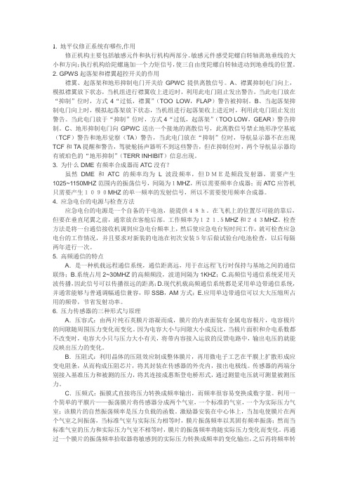 执照考试口试题目总结复习(机务在线所有题目的总结)