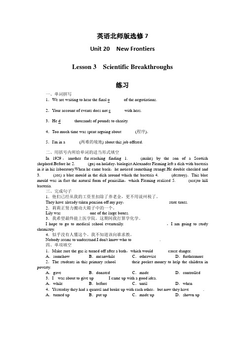 高二英语北师大版选修7课后训练：Unit20NewFrontiersLesson3 含解析 精品