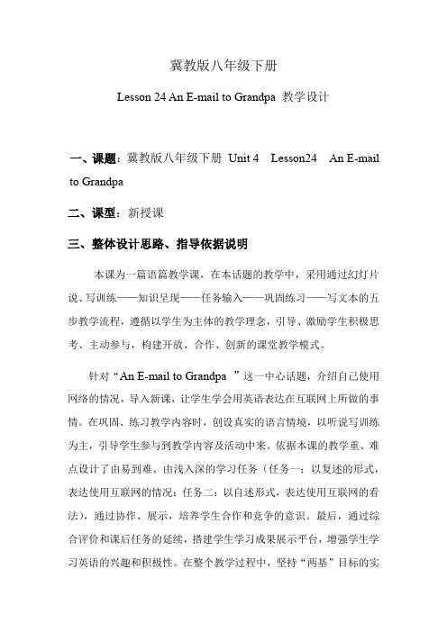 冀教版英语八年级下册Unit 4：Lesson 24 An Email to Grandpa. 课程