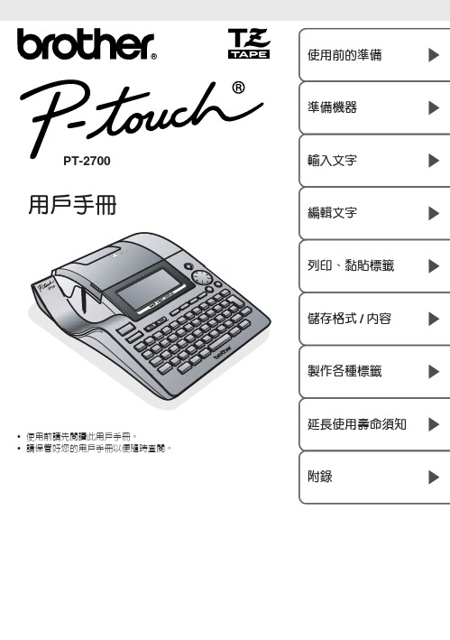 brother P-touch PT-2700 说明书