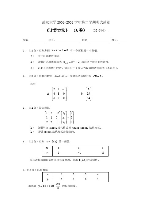 武汉大学历年计算方法考试试卷及其答案