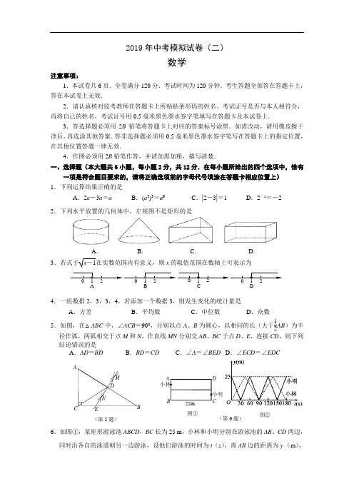 江苏南京联合体2019年九年级中考模拟试卷二(含答案)