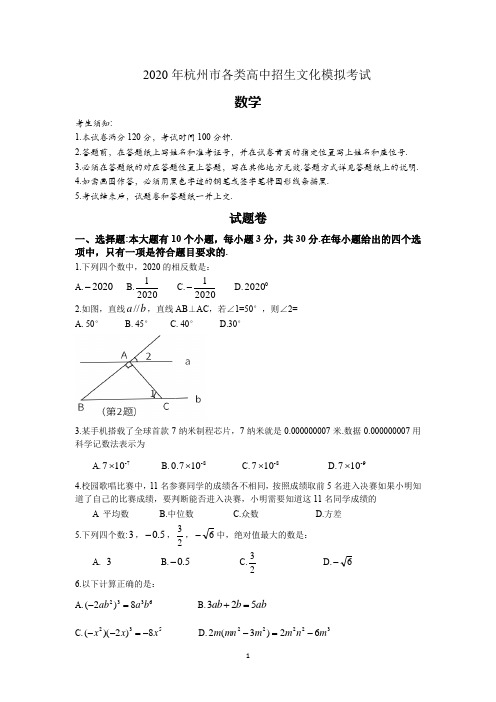 2020江干区数学二模试卷(原卷版)