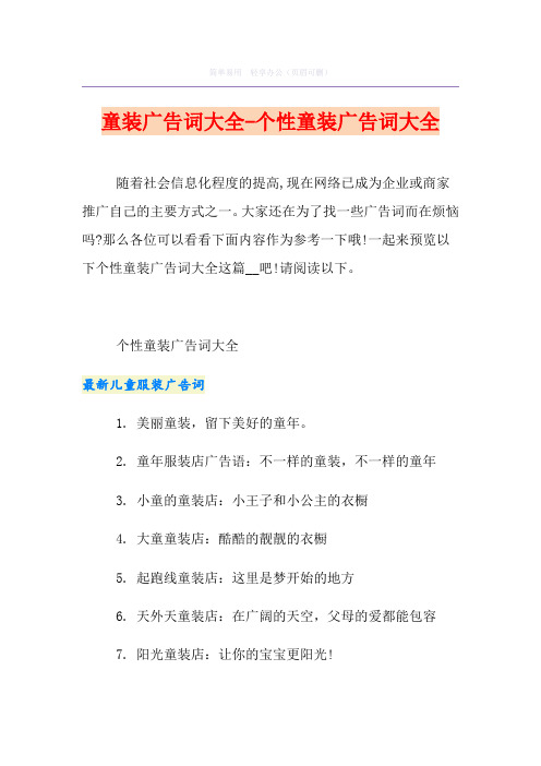 童装广告词大全-个性童装广告词大全