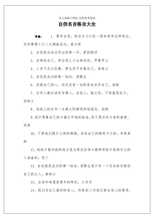 自信名言格言大全