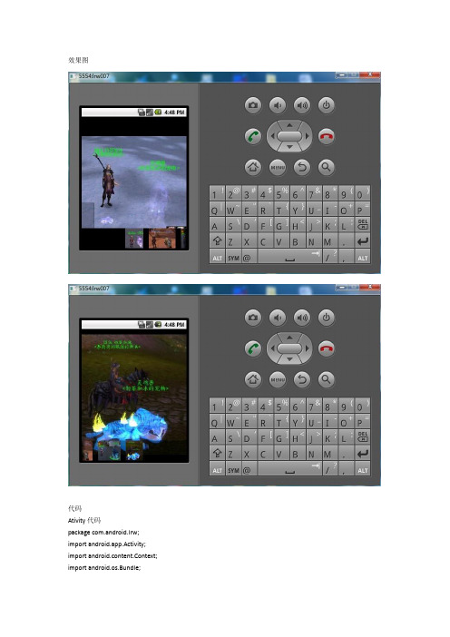 安卓 图片切换(android)源代码+注释