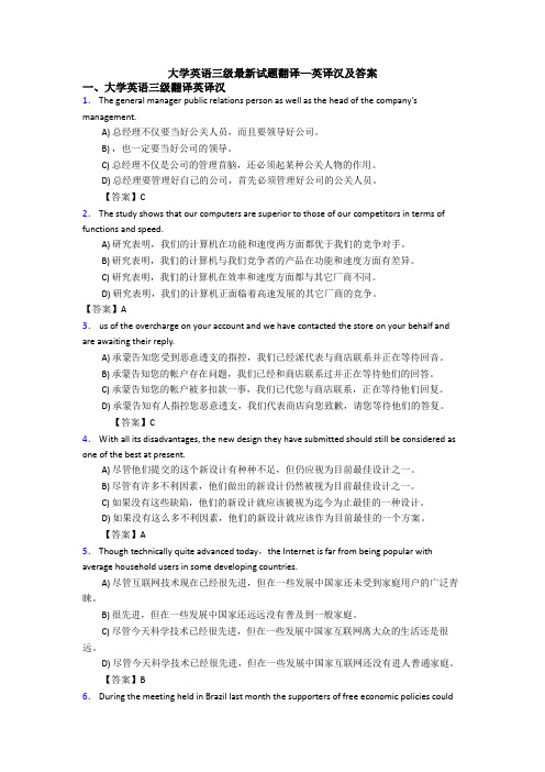 大学英语三级最新试题翻译—英译汉及答案