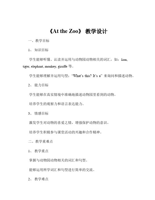 《At the Zoo》 教学设计