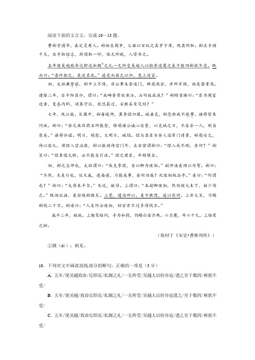 《宋史·曹彬列传》阅读练习及答案