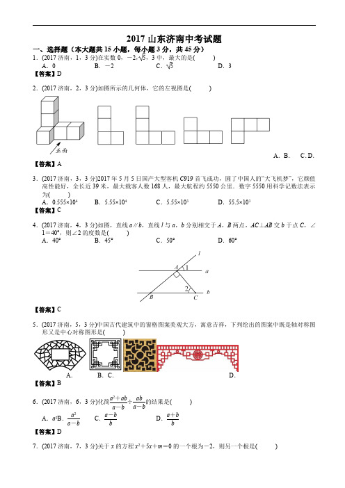 2017年山东省济南市数学中考试题含答案