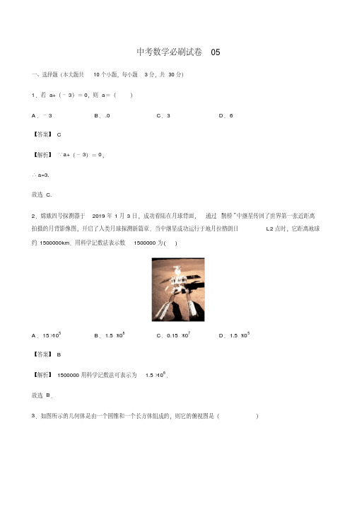 人教版九年级数学中考模拟测试冲刺卷(含答案)(11)