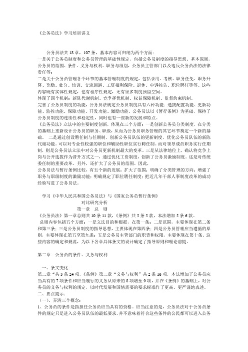 公务员法详细解读