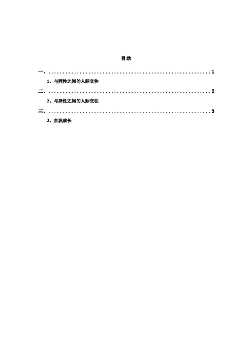 心理学与自我成长结课论文