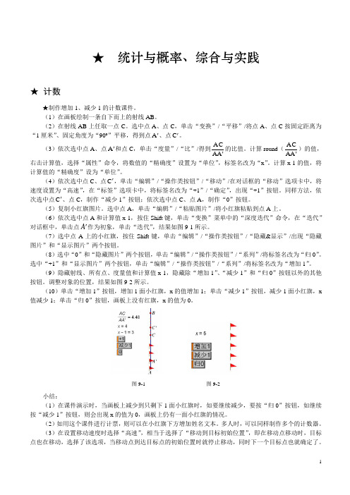 统计与概率、综合与实践几何画板教程