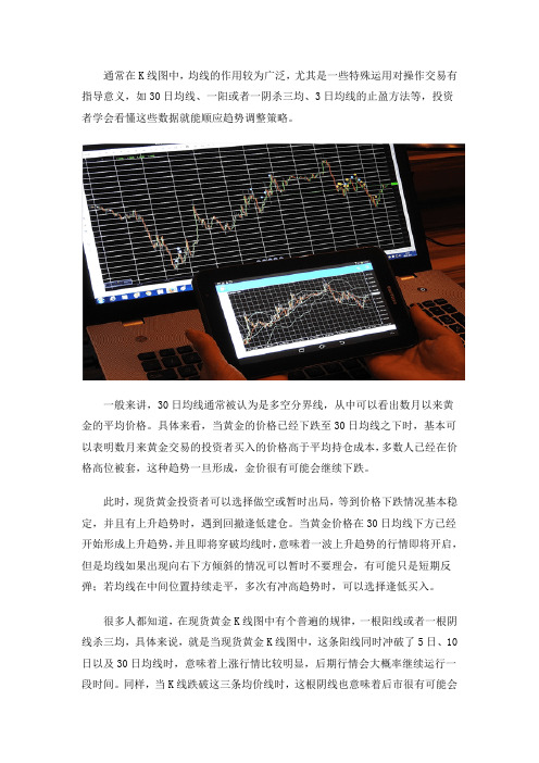 现货黄金K线图的特殊作用及实际操作技巧