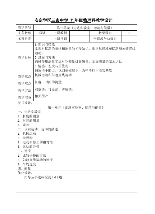 1走进实验室复习教案