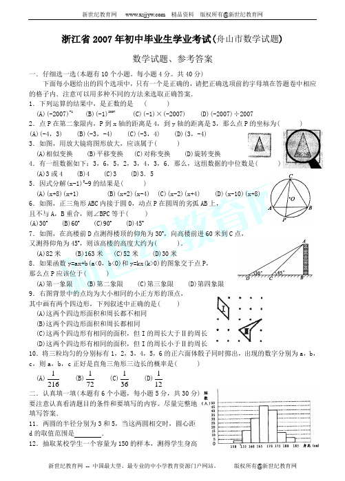 07 年中考数学同步复习检测11