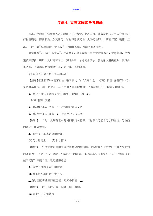 江西省中考语文复习 古诗文阅读与积累 专题七 文言文阅读备考精编-人教版初中九年级全册语文试题