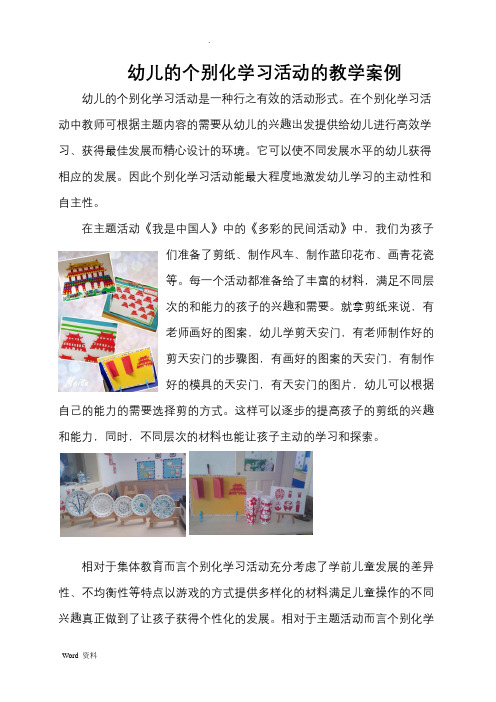 幼儿的个别化学习活动的有效性案例