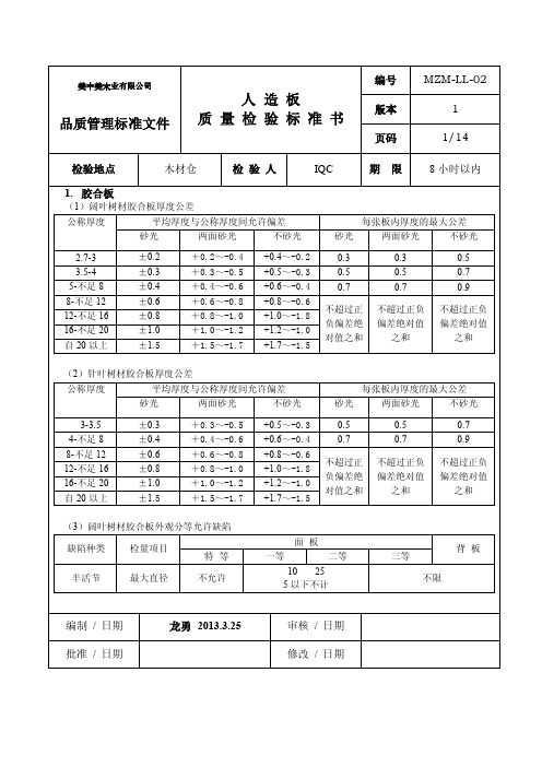 人造板检验标准