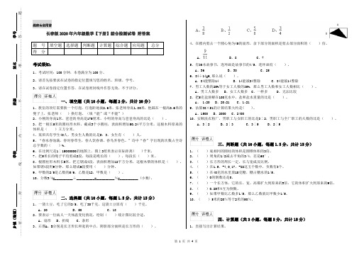 长春版2020年六年级数学【下册】综合检测试卷 附答案