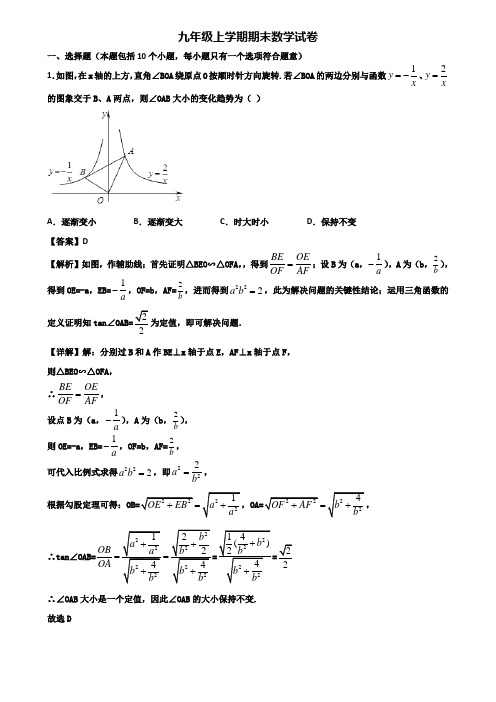 【精选3份合集】2018-2019年上海市知名初中九年级上学期数学期末学业水平测试试题