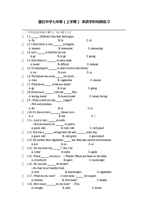 黑龙江省哈尔滨市南岗区萧红中学2022-2023学年七年级上学期Unit1周测英语学科巩固练习试卷