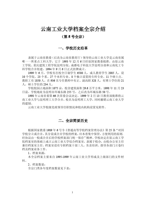 云南工业大学档案全宗介绍