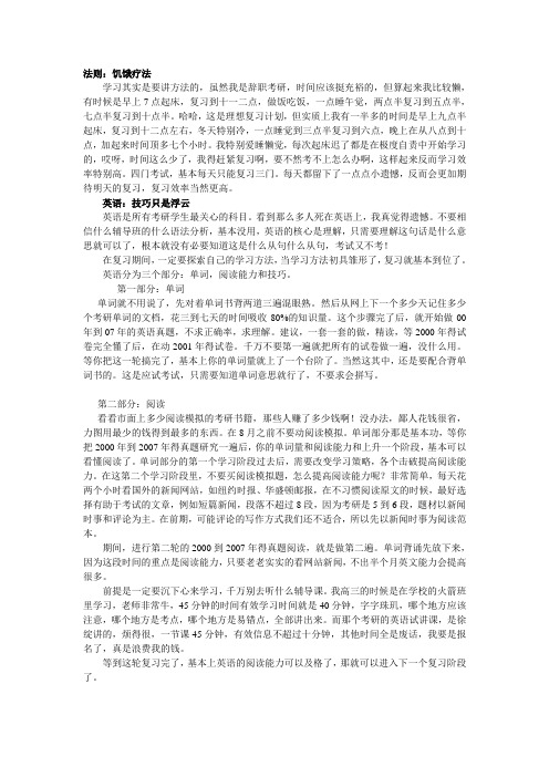 哲学考研 总分408 复习经验