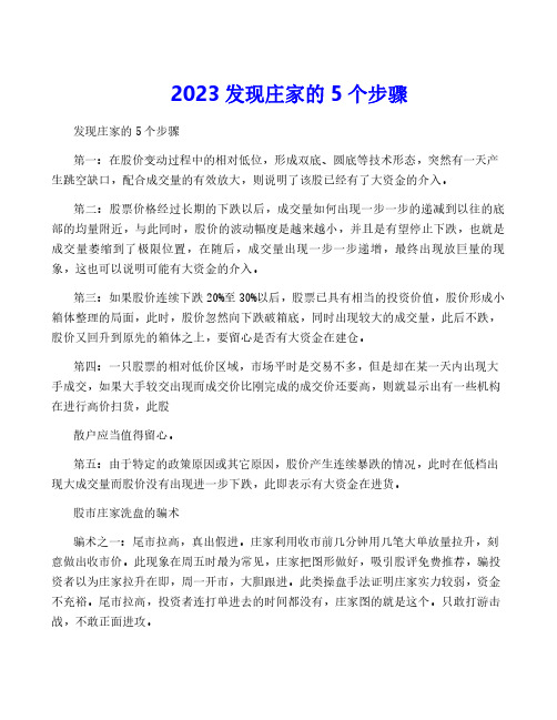 2023发现庄家的5个步骤