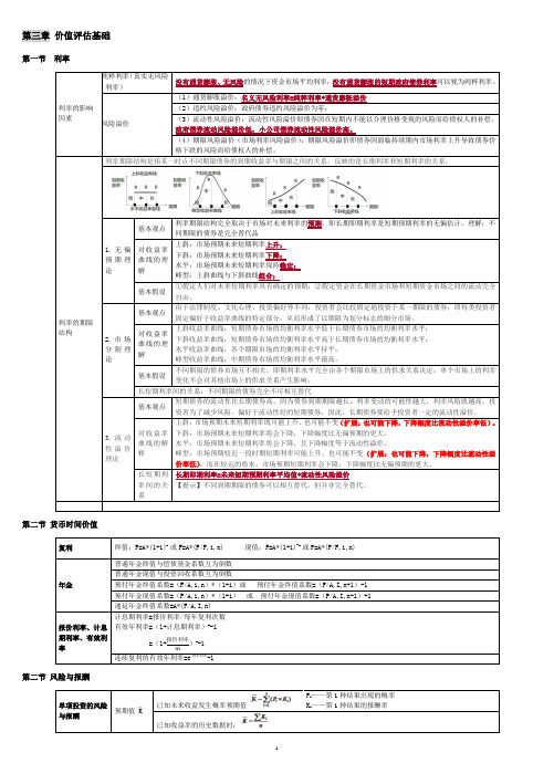 3.价值评估基础