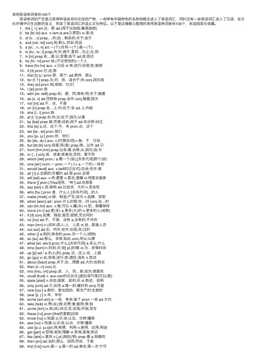 常用英语单词音标100个