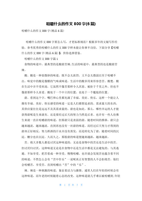 咀嚼什么的作文800字(6篇)