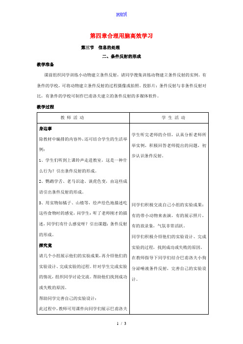 第四章 第三节 信息的处理 教案1