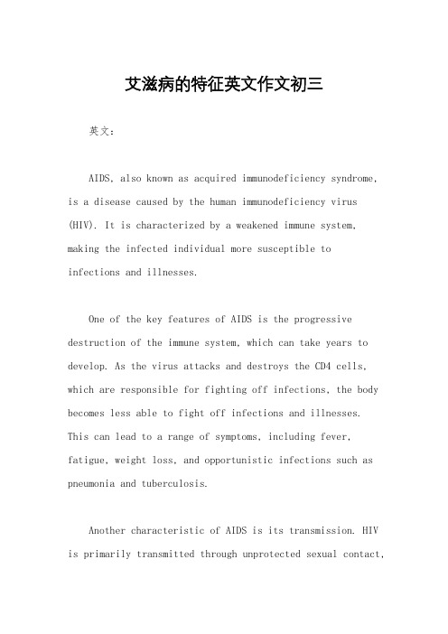 艾滋病的特征英文作文初三