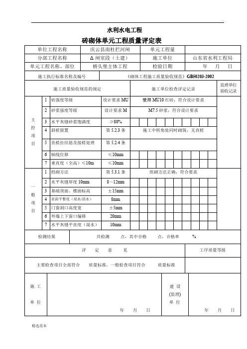 砖砌体单元工程质量评定表