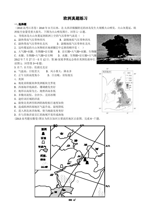 历年欧洲真题